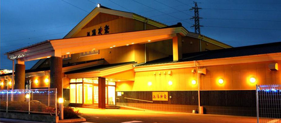湯花楽 秦野店（ゆからく）