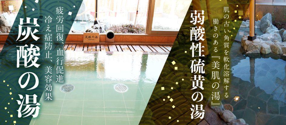 極楽湯 水戸店（ごくらくゆ）