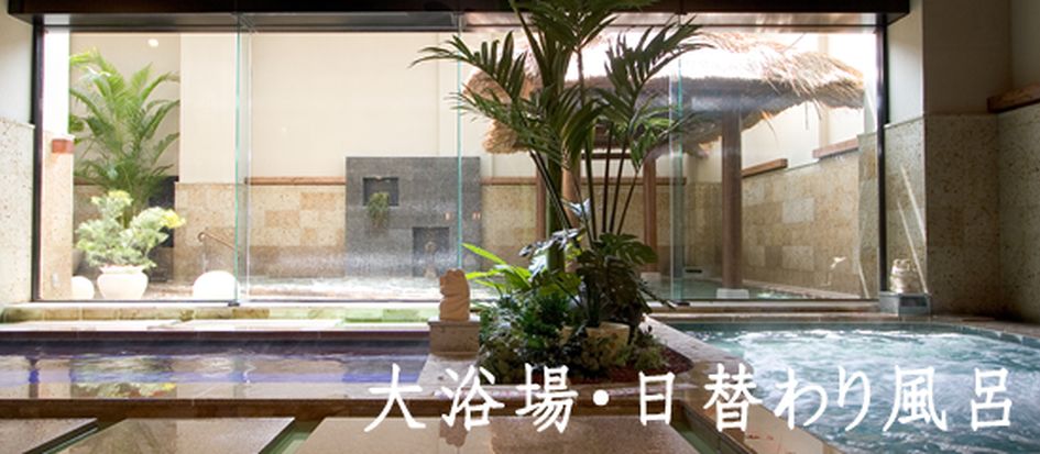華の湯 ヒブラン 馬借店