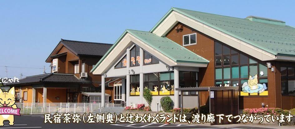 辻わくわくランド