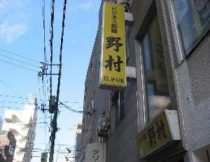 ビジネス旅館　野村